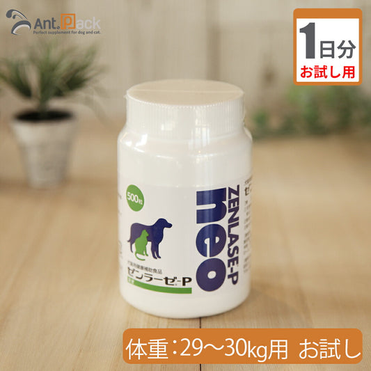 【お試し1日分】 全薬 ゼンラーゼ-P neo 犬猫用 体重29kg～30kg用 30粒