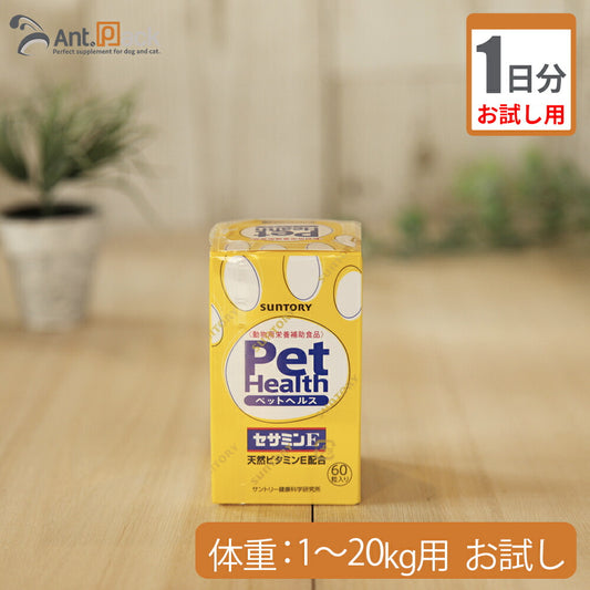 （お試し1日分） PEt HEALtH（ペットヘルス）  セサミンE　犬用 　 体重1kg～20kg用 1カプセル