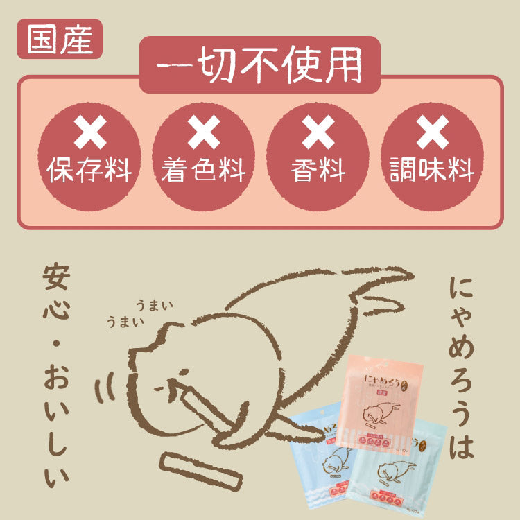 国産ペーストおやつ 犬猫用 にゃめろう かつお味 (10g×10本) ［ネコポス発送］4点まで(50136)