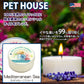 ＰＥＴ ＨＯＵＳＥ キャンドル S メディテレーニアンシー ×1個(08926)