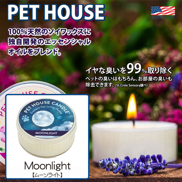 ＰＥＴ ＨＯＵＳＥ キャンドル S ムーンライト ×1個(95323)