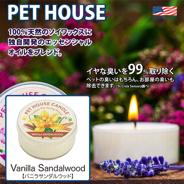 ＰＥＴ ＨＯＵＳＥ キャンドル S バニラサンダルウッド ×1個(94876)