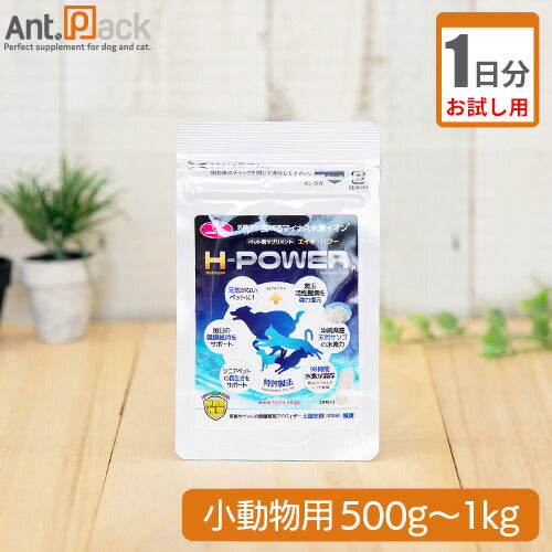 【お試し1日分】 食べるマイナス水素イオン H-POWER(エイチ・パワー) 小動物用 体重500g～1kg用 0.1g 1日分