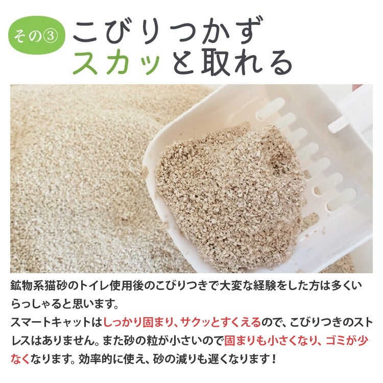 穀物の猫砂 スマートキャット 2.27kg(約4.13L)×4袋 【送料無料】(02941)